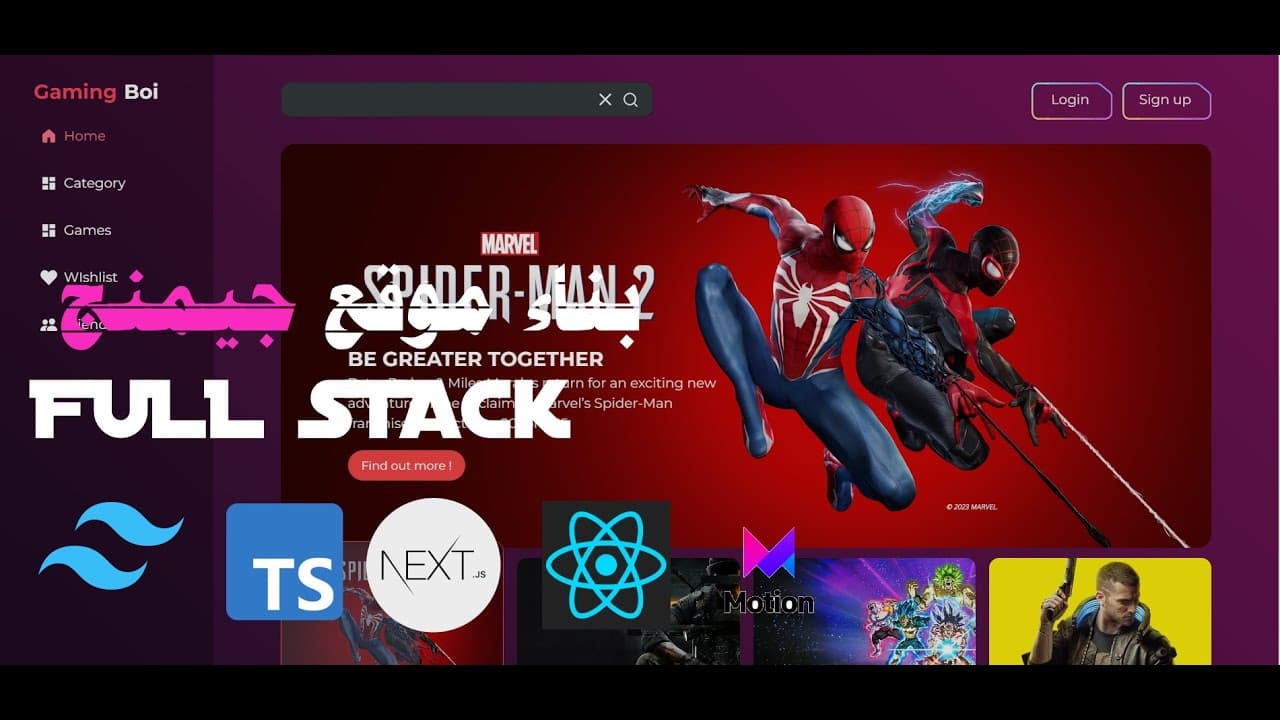 تطبيق مشروع كامل FullStack من الصفر ب Next js 15 ! موقع جيمنج !