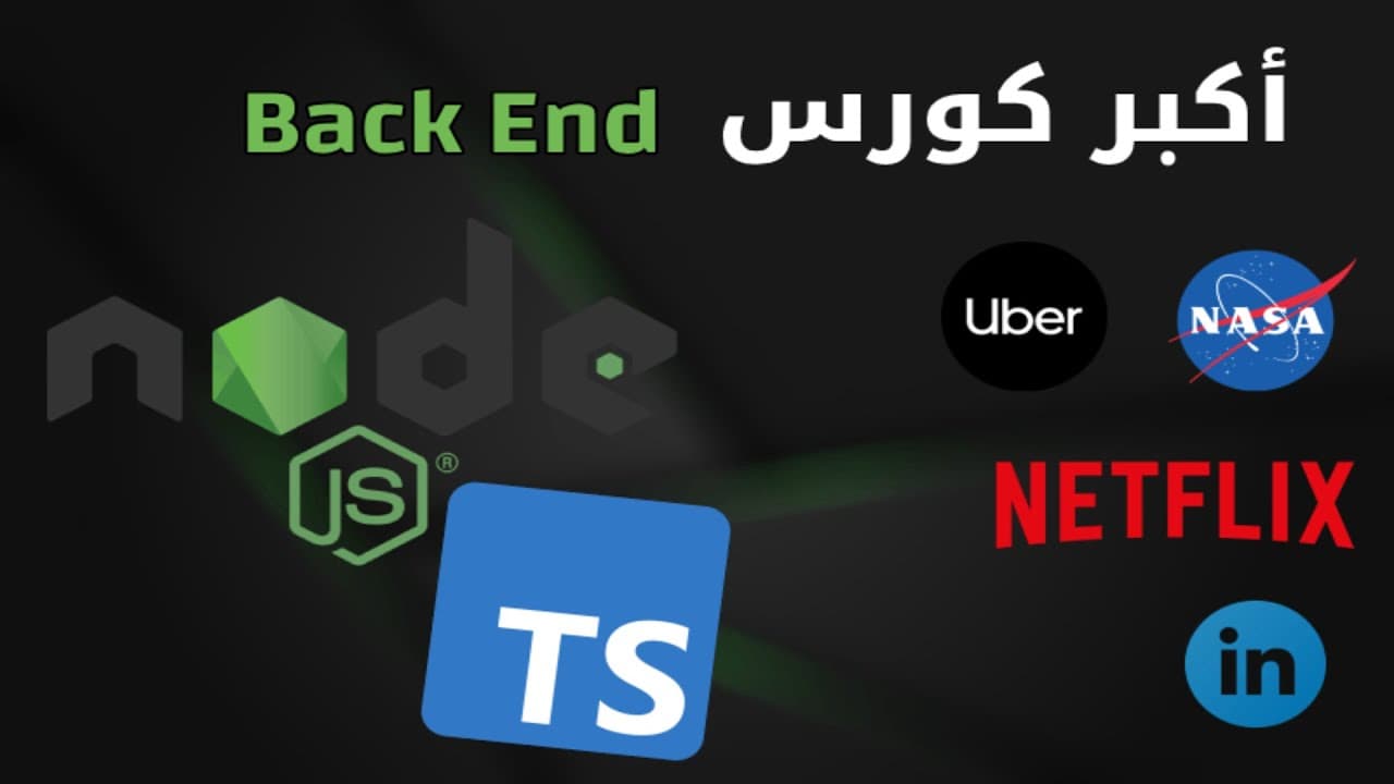كورس شامل لل Backend ب Node-Js مع TypeScript في 2024 !